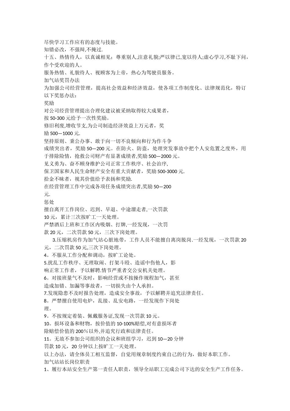 加气站管理制度_第2页