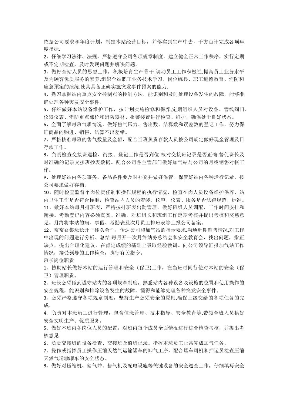 加气站管理制度_第3页