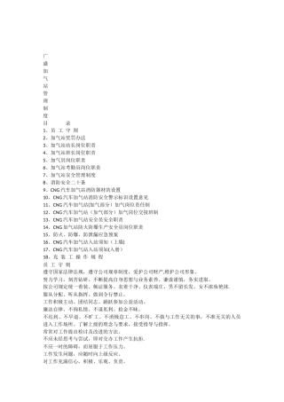 加气站管理制度
