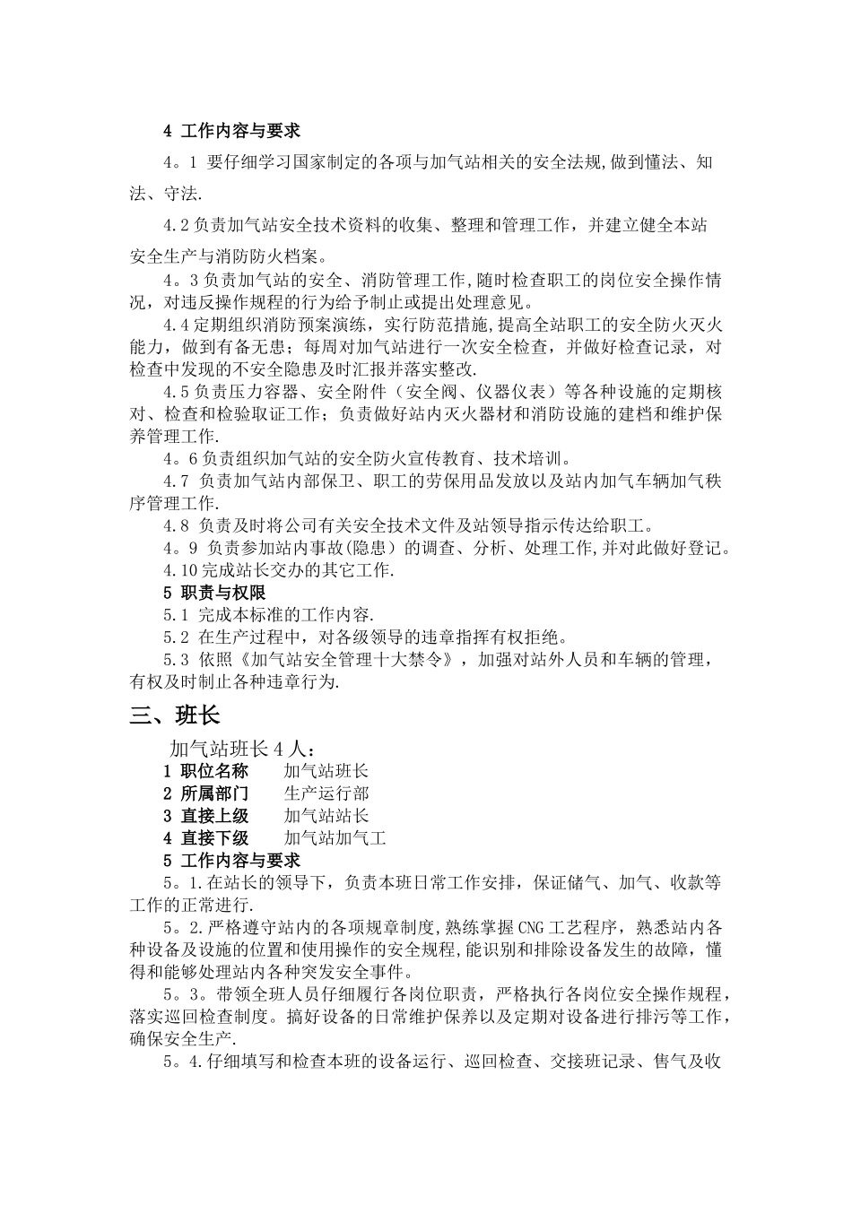 加气站组织机构1_第2页