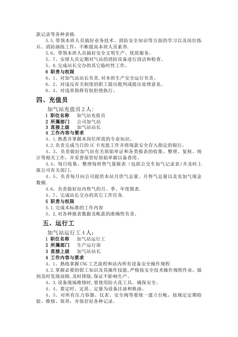 加气站组织机构1_第3页