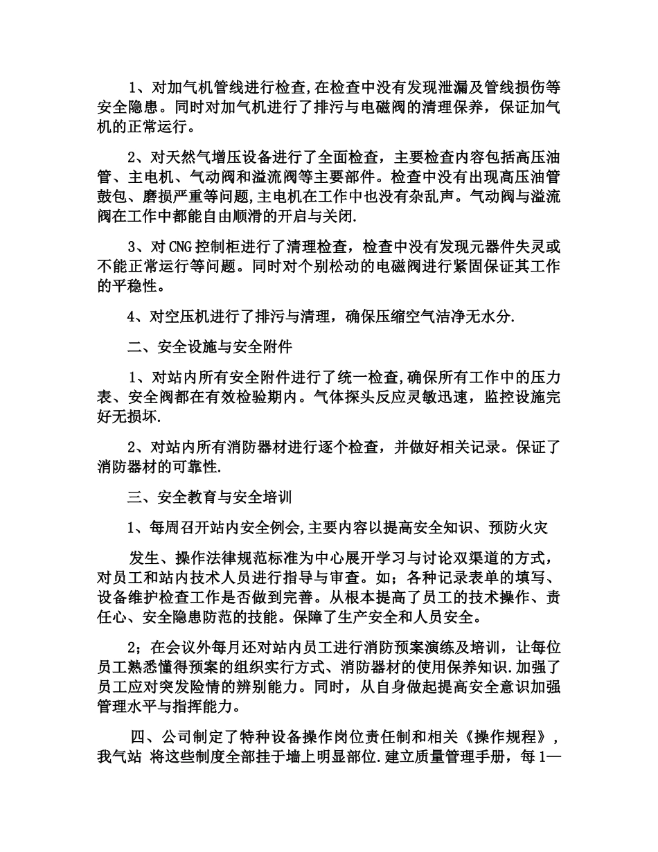 加气站自查报告_第2页