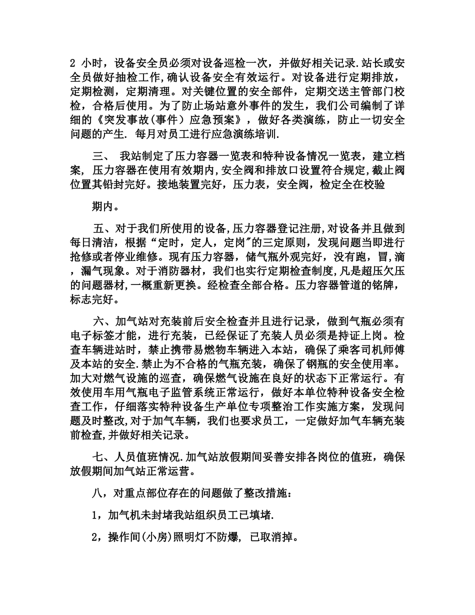 加气站自查报告_第3页