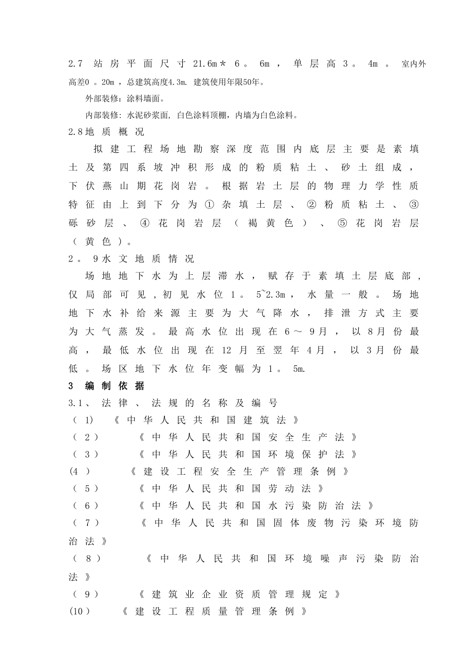 加气站罩棚网架施工方案2025.7.19_第2页