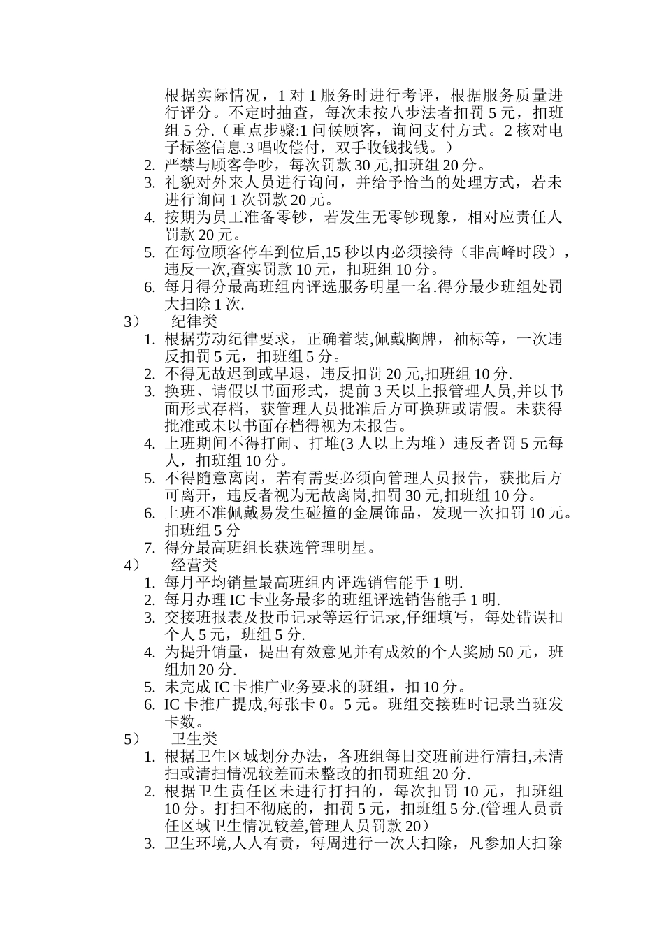 加气站考核管理办法_第2页