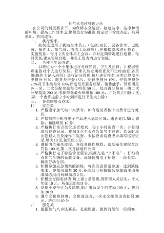 加气站考核管理办法