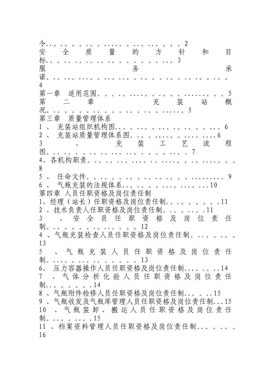 加气站质量管理手册样本_第2页