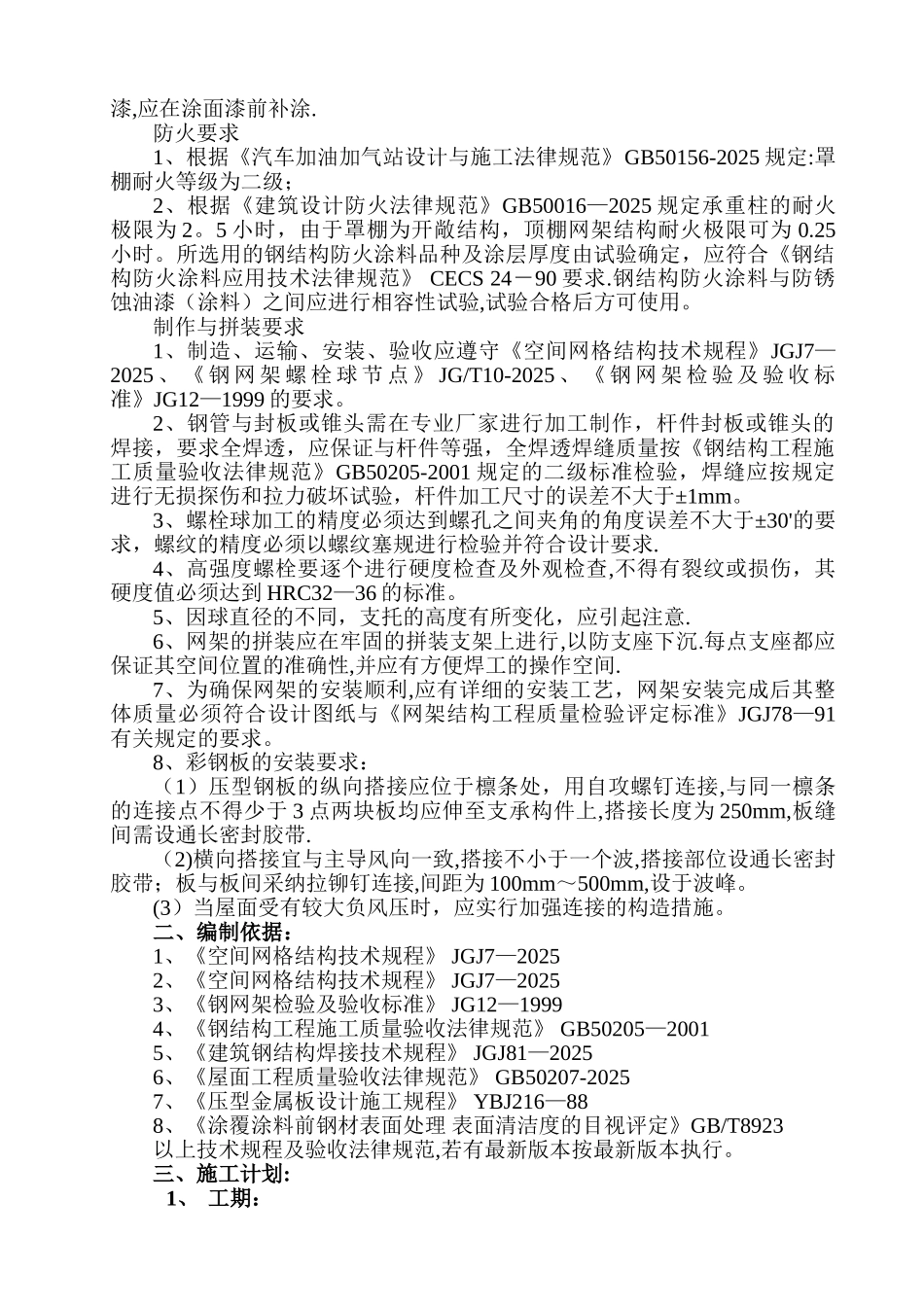 加气站罩棚专项施工方案_第3页
