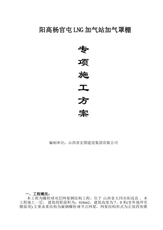 加气站罩棚专项施工方案