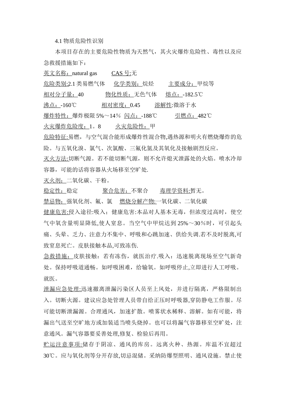 加气站风险评价_第2页