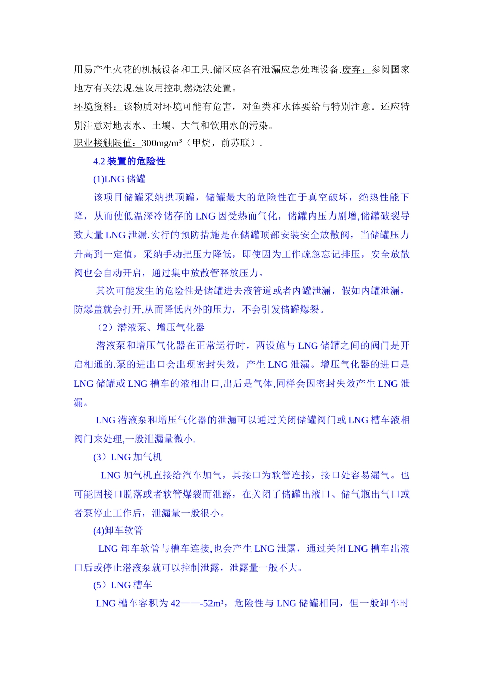 加气站风险评价_第3页