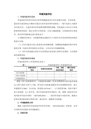 加气站风险评价