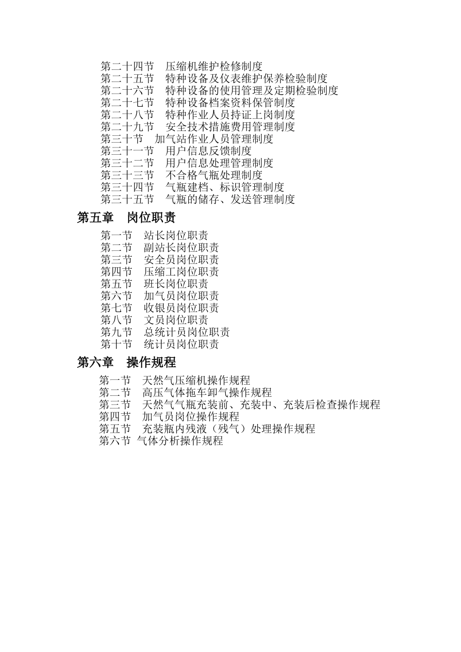 加气站质量管理手册_第2页