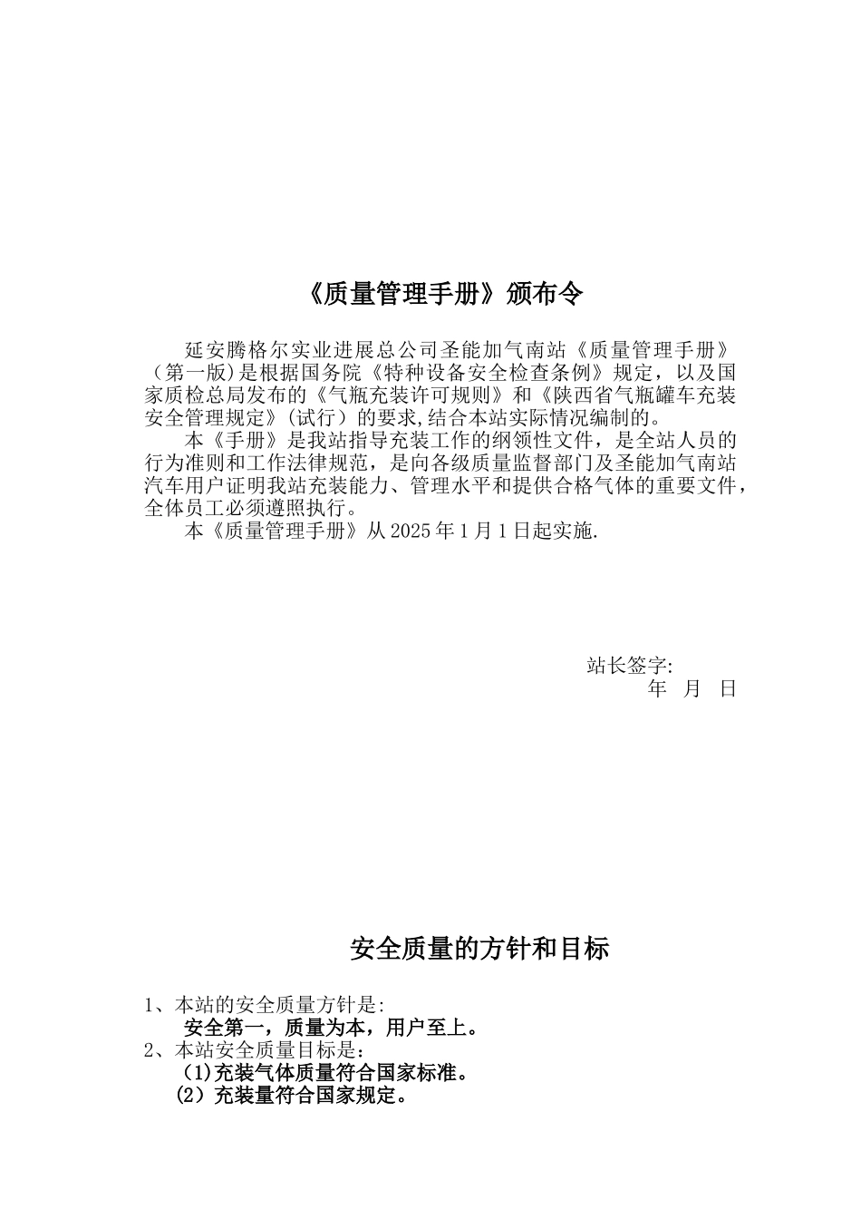 加气站质量管理手册_第3页