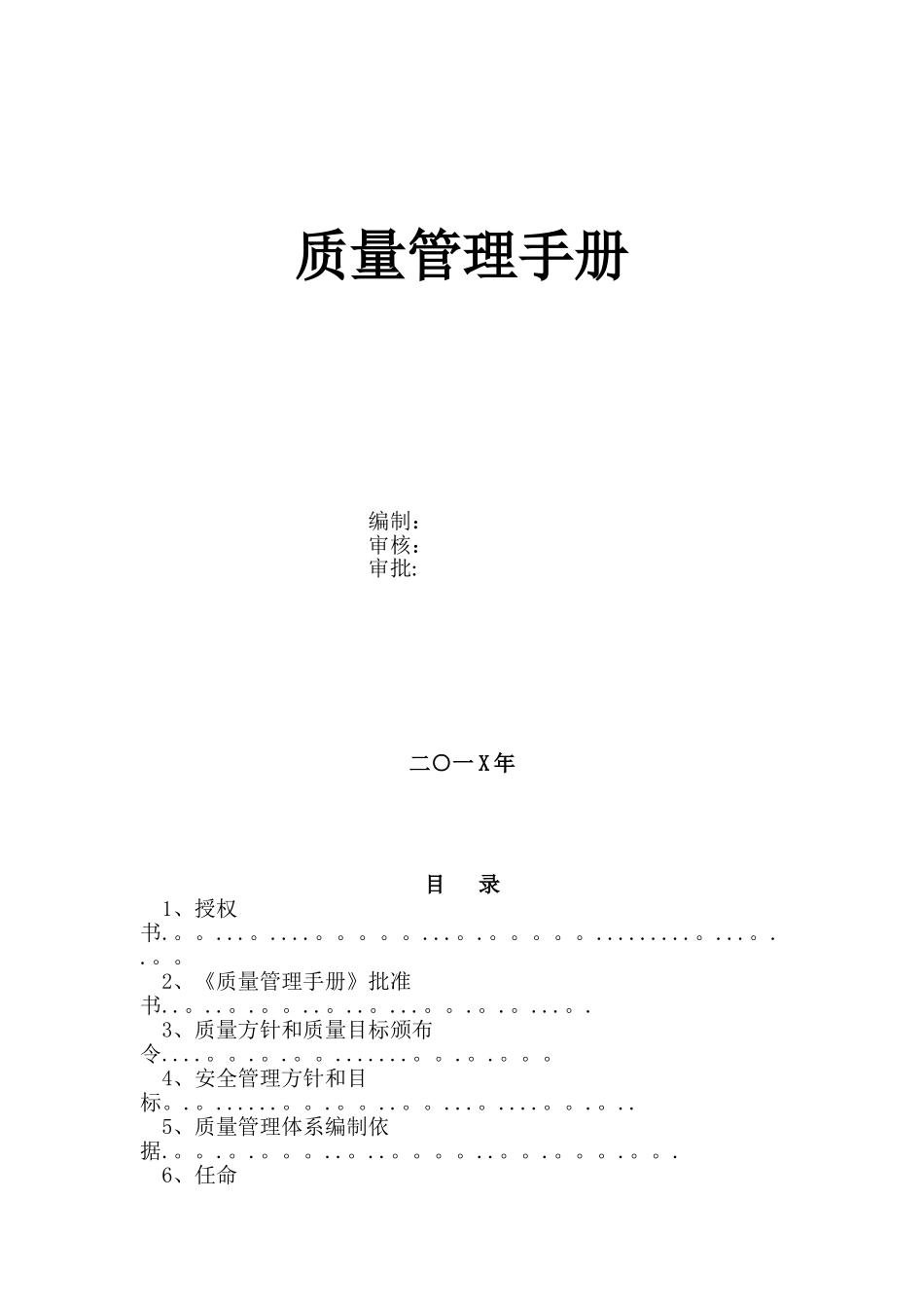 加气站质量手册2025_第1页