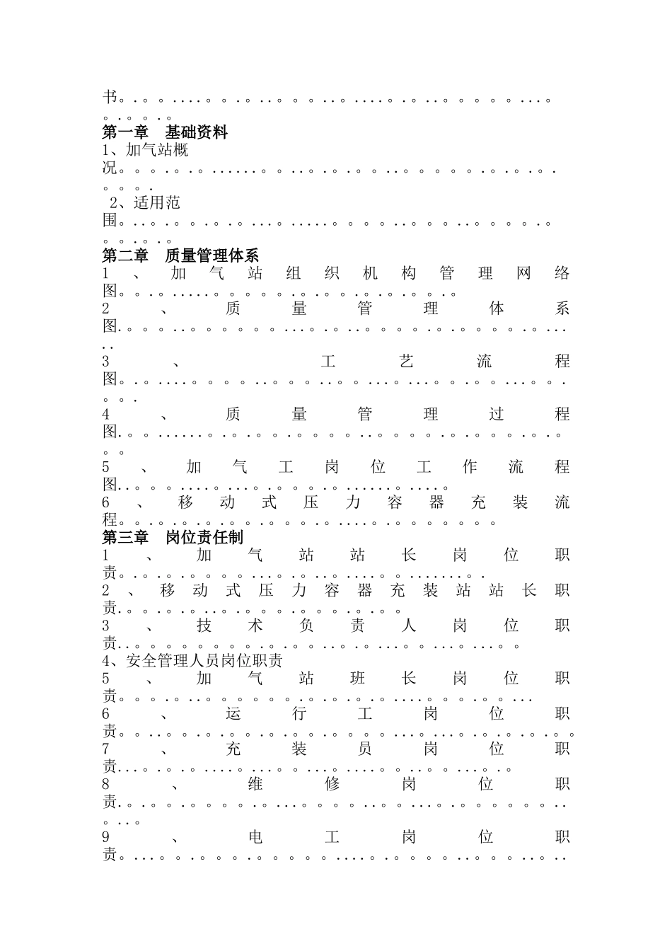 加气站质量手册2025_第2页