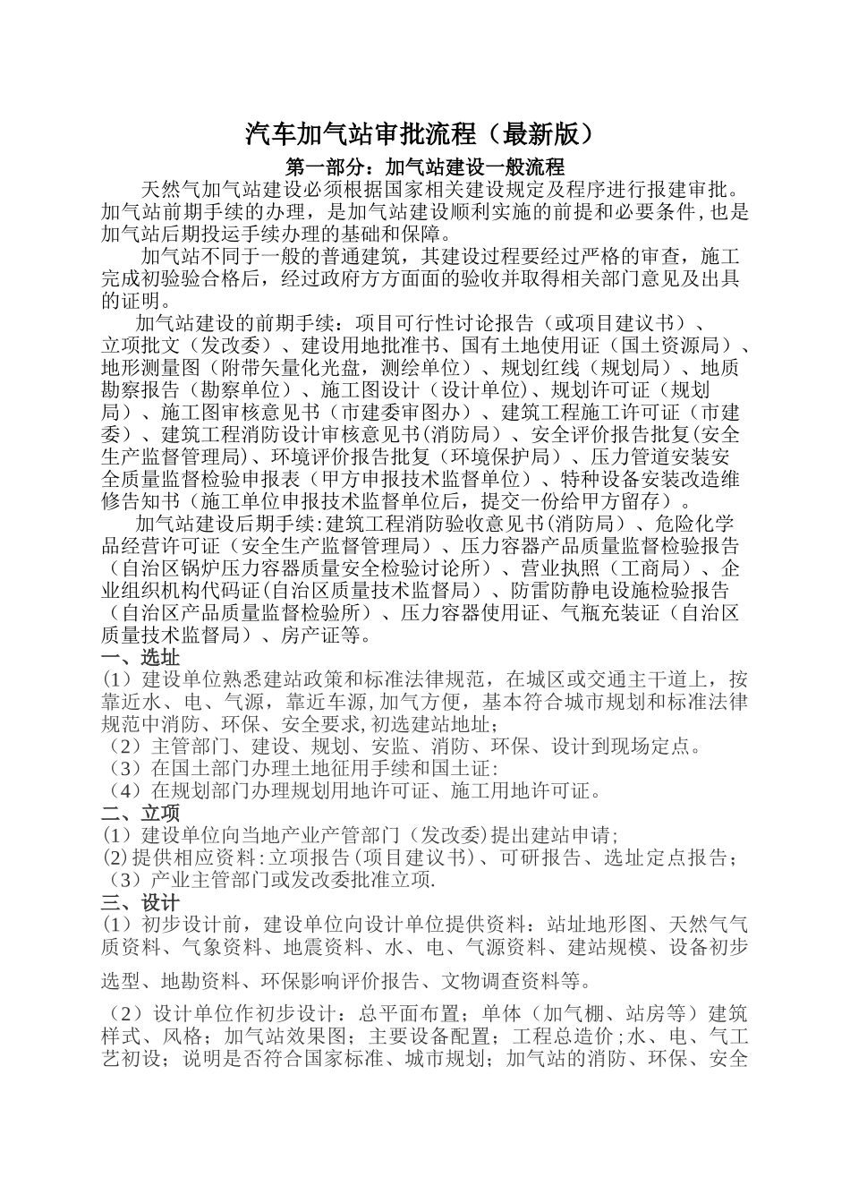 加气站项目建设审批流程_第1页