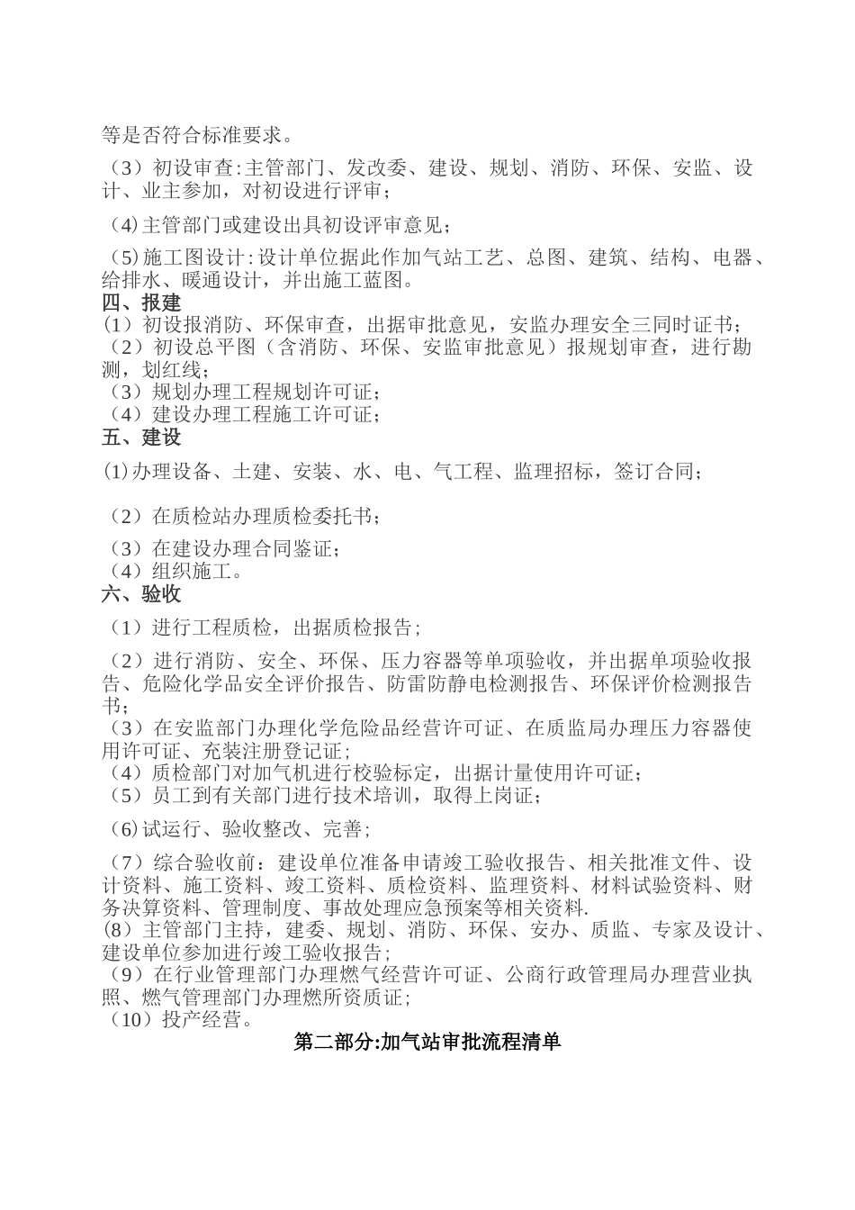 加气站项目建设审批流程_第2页