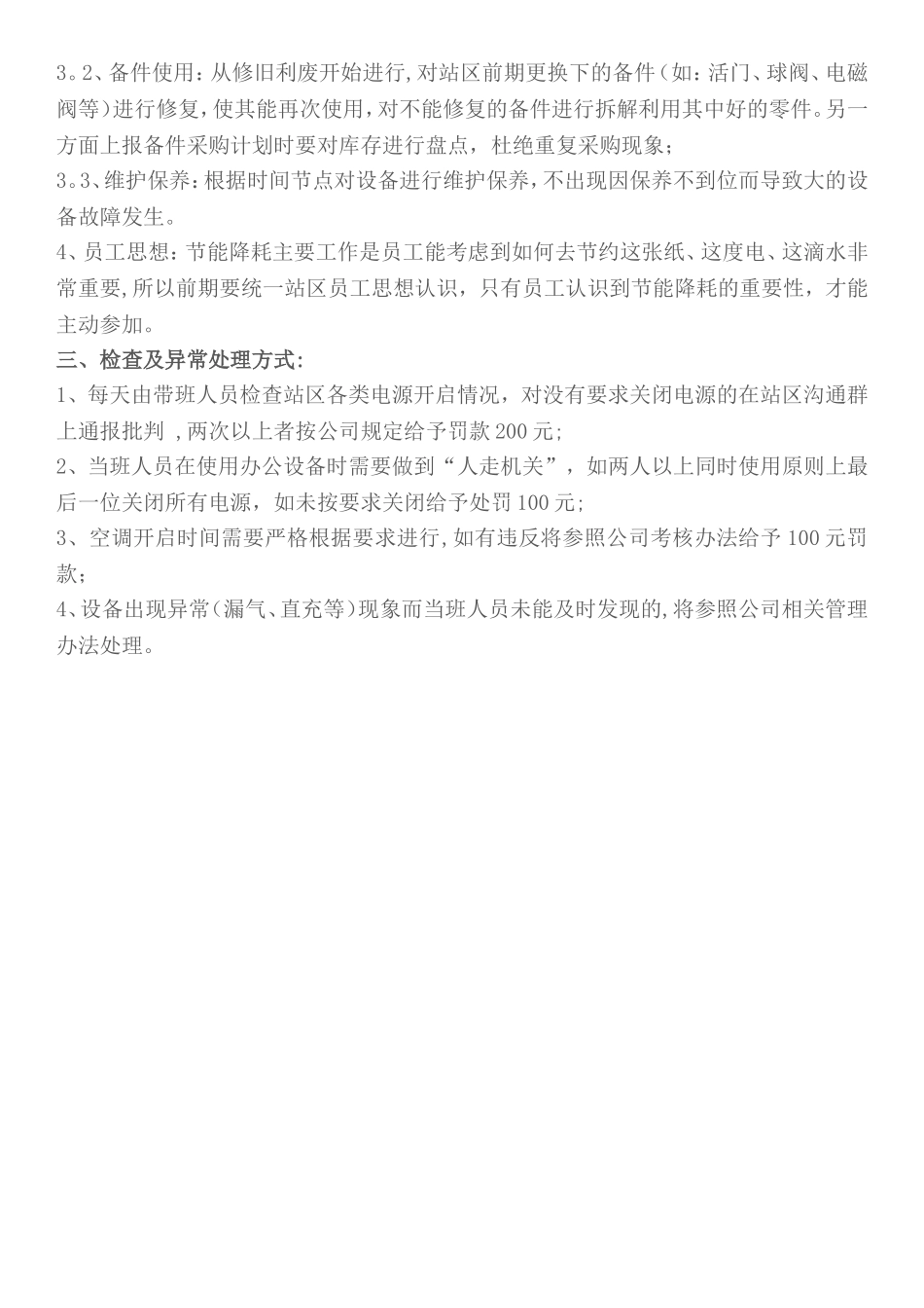 加气站降耗方案_第2页