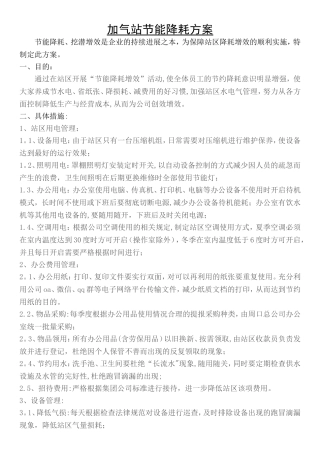 加气站降耗方案