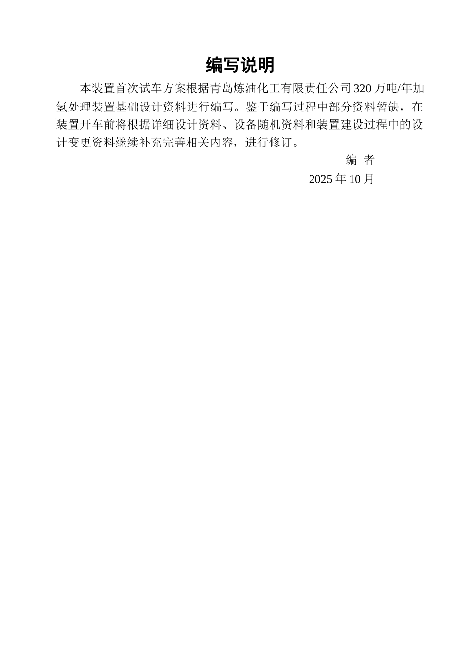 加氢裂化首次开工方案2_第2页