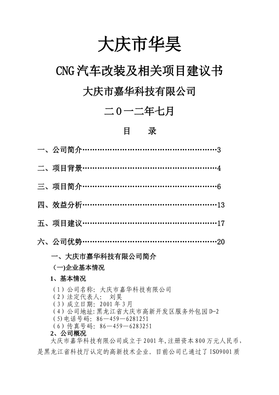 加气站项目建议书1223_第1页