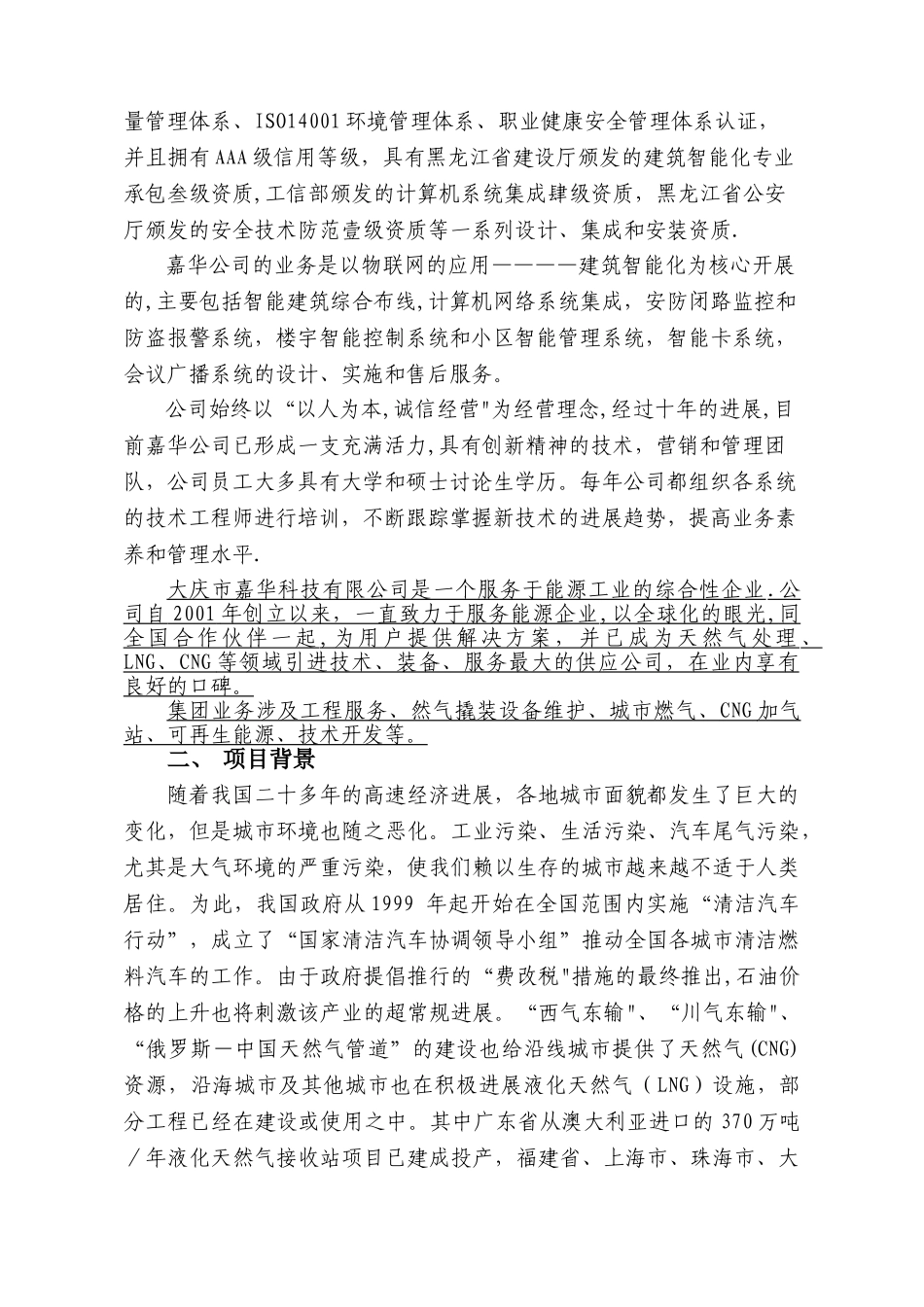 加气站项目建议书1223_第2页