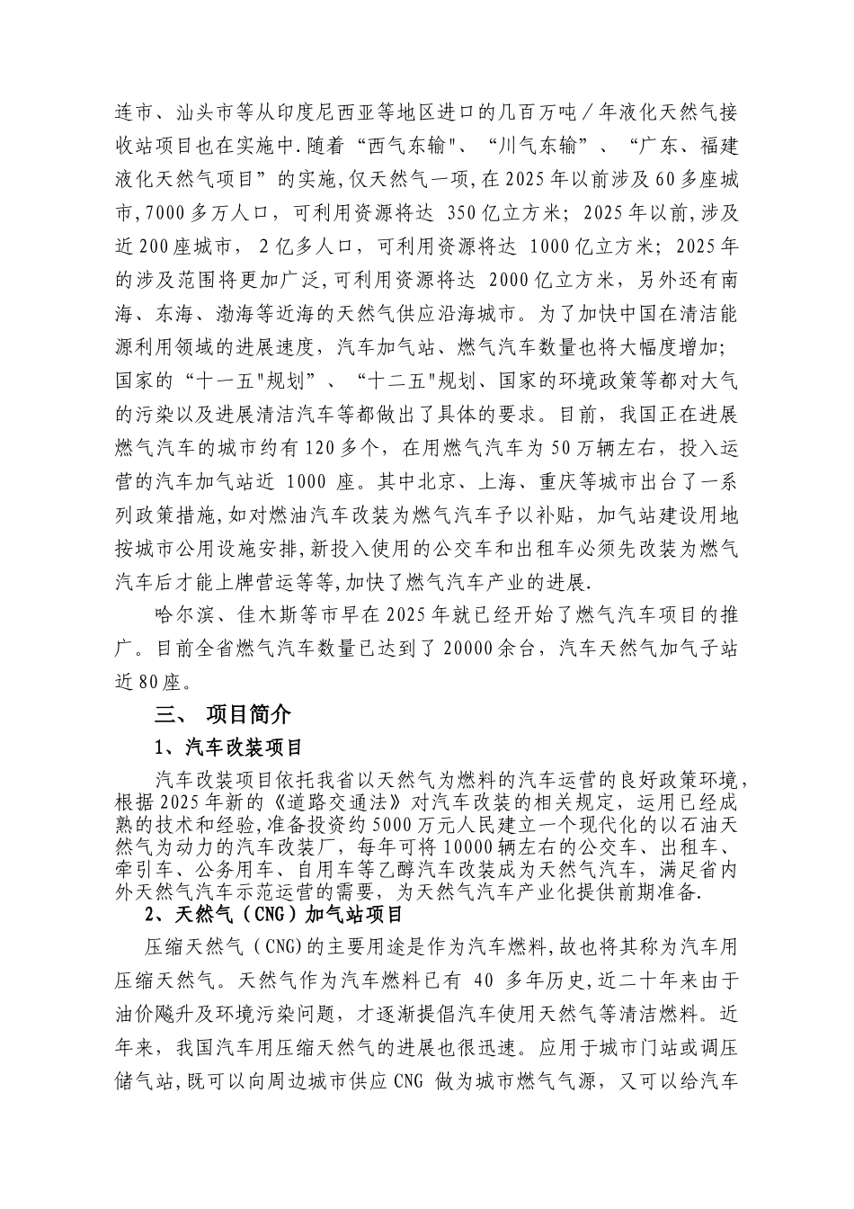 加气站项目建议书1223_第3页