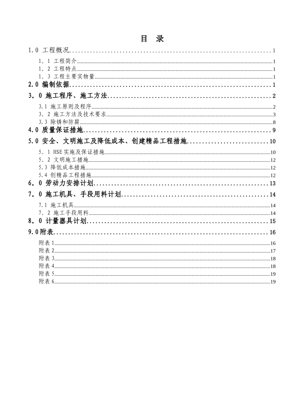 加氢钢结构施工方案_第1页