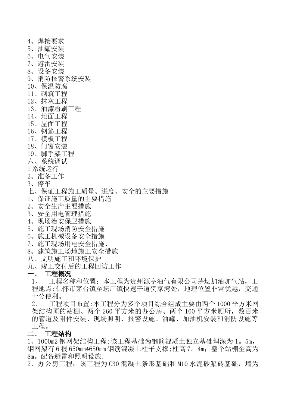 加油加气站土建工程施工组织设计_第2页