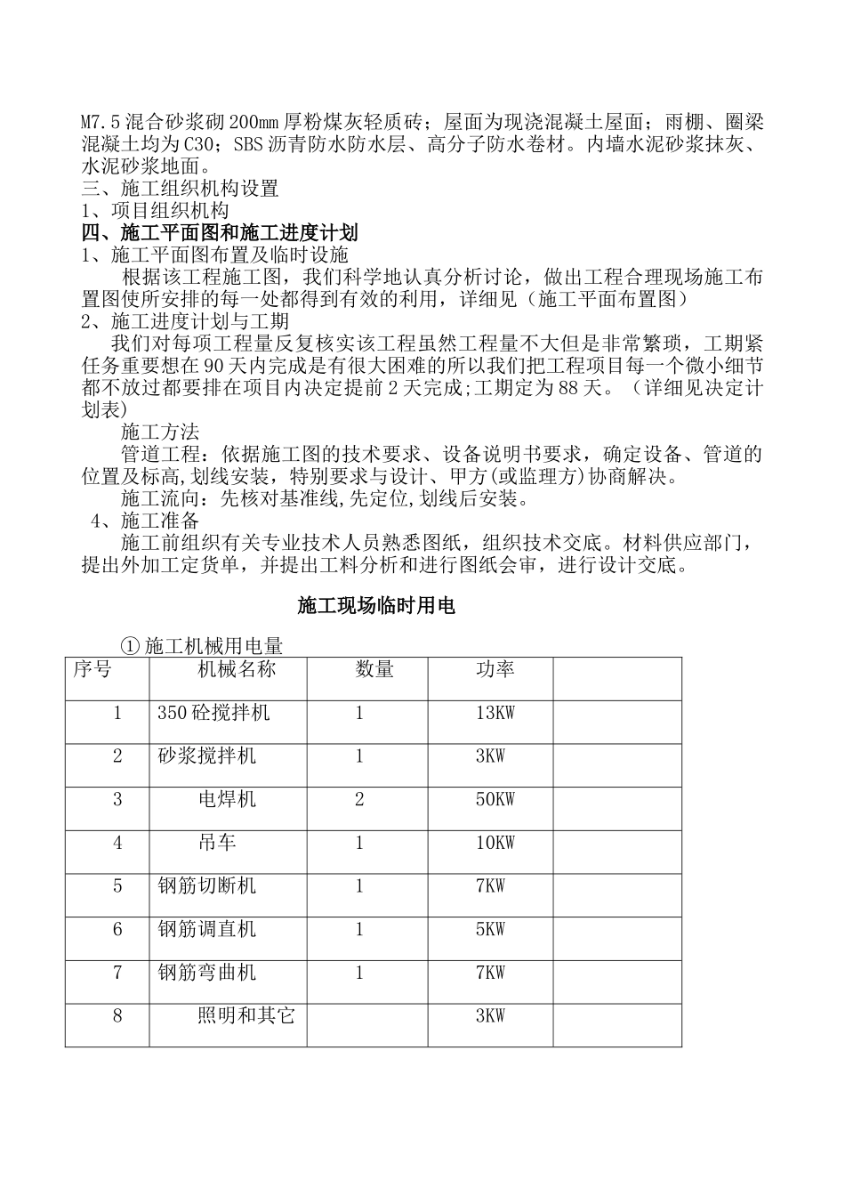 加油加气站土建工程施工组织设计_第3页