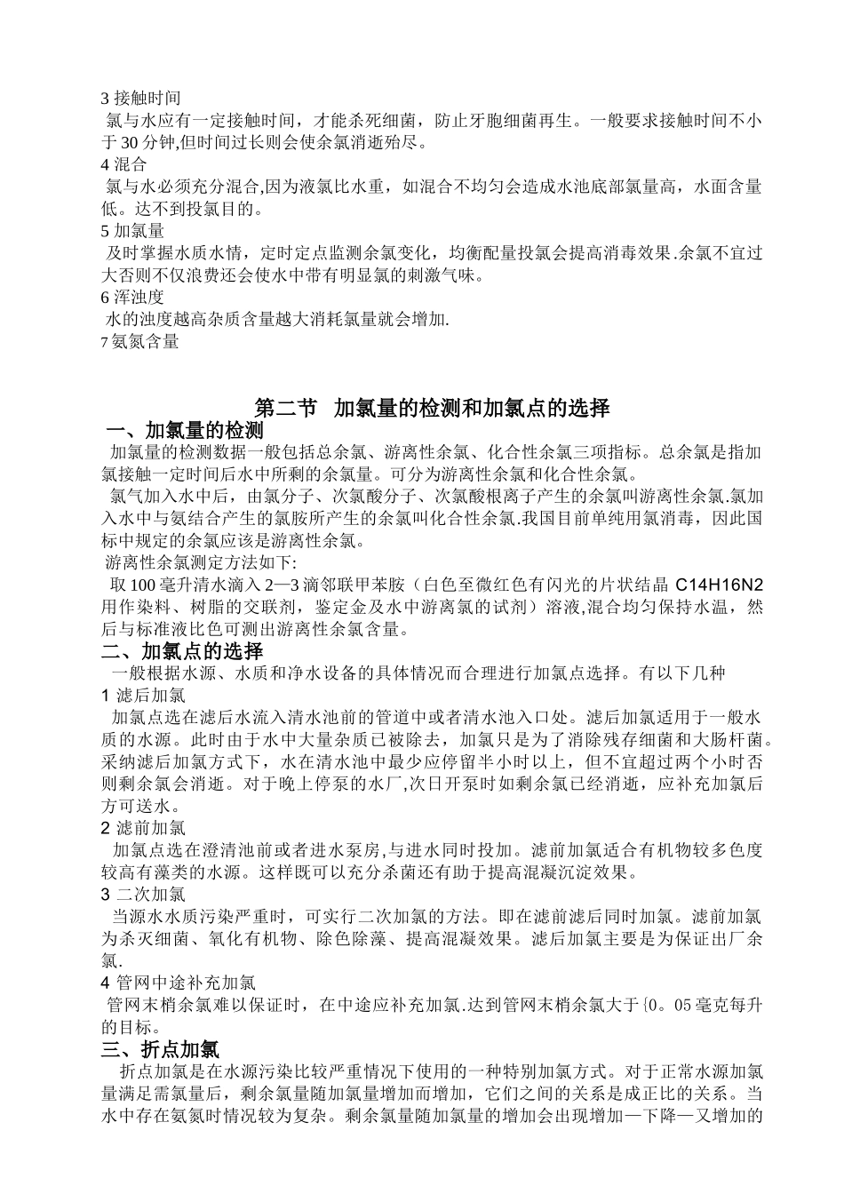 加氯工岗位培训_第2页