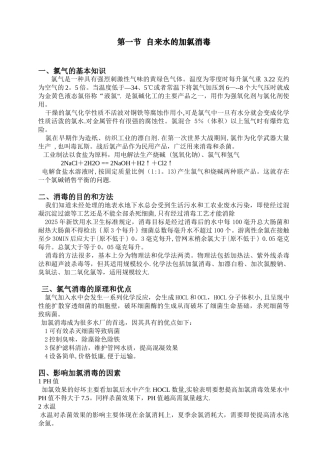 加氯工岗位培训