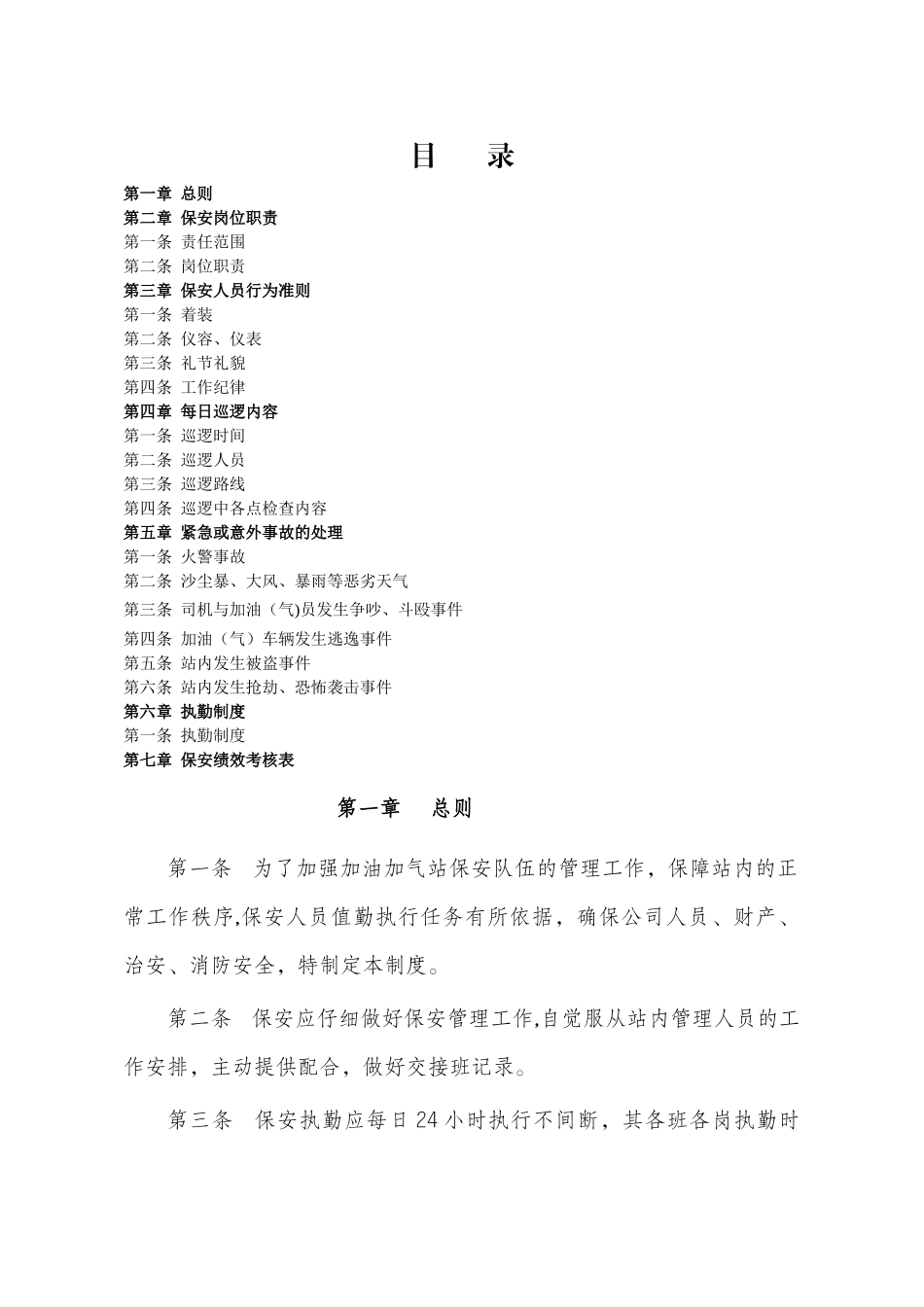 加油加气站保安管理制度_第2页