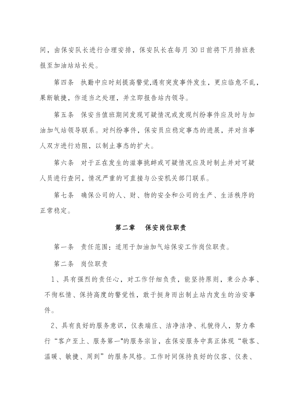 加油加气站保安管理制度_第3页