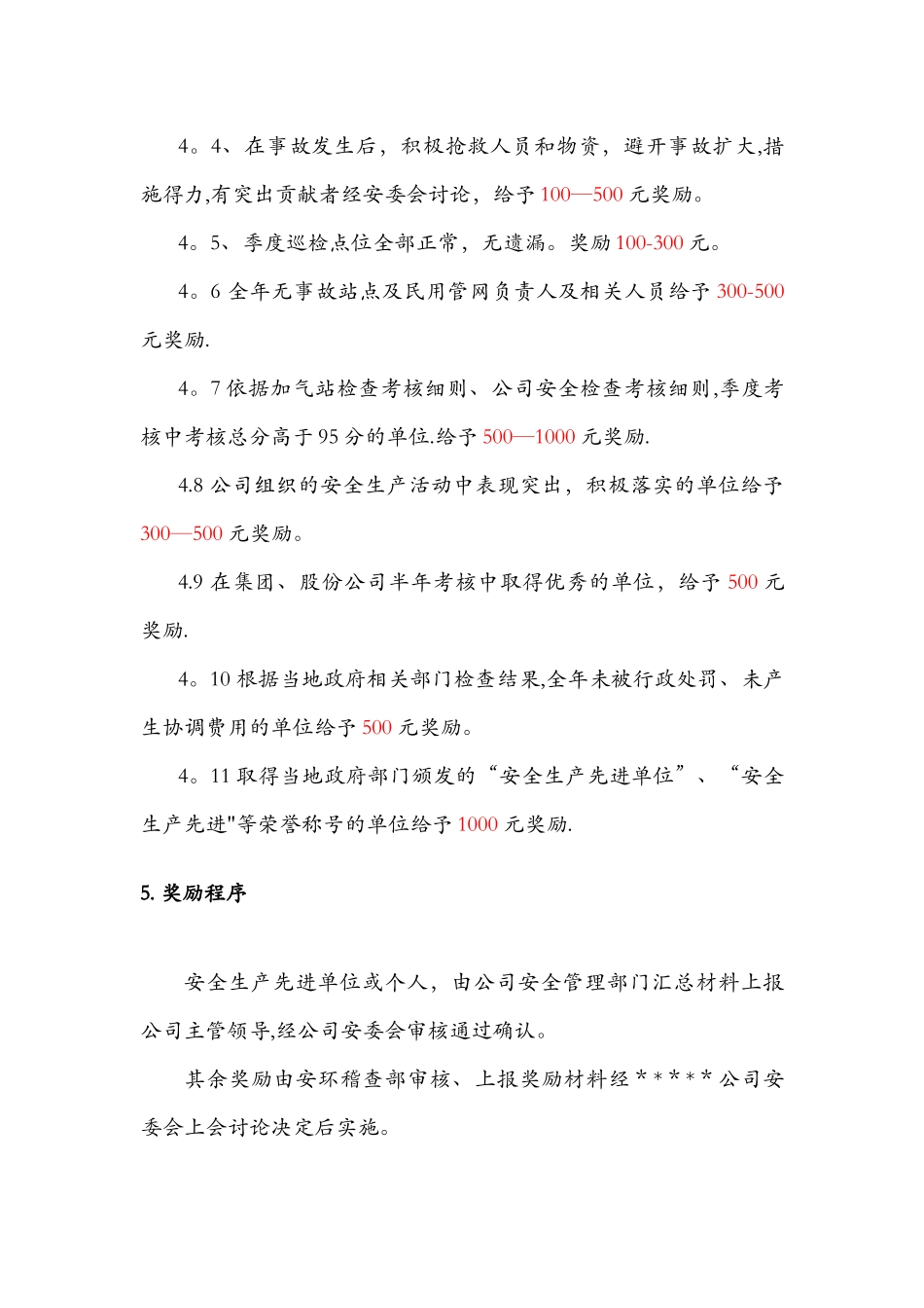 加油加气站安全生产奖惩规定_第3页