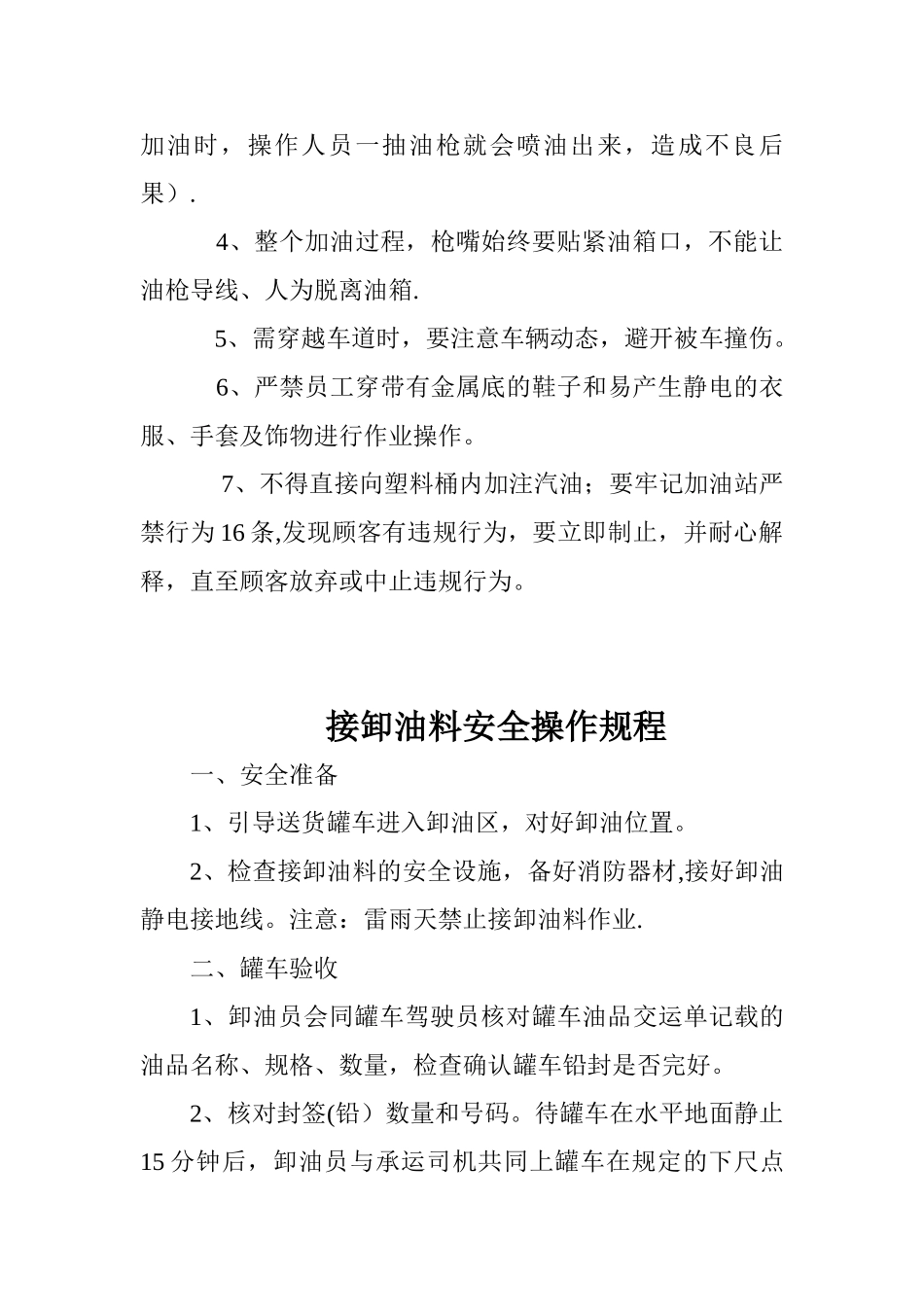 加油作业安全操作规程_第3页