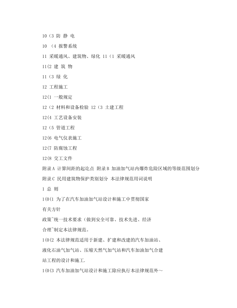 加油加气站施工与设计规范_第2页