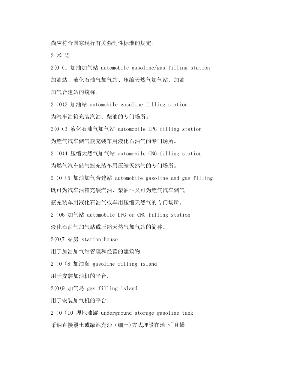 加油加气站施工与设计规范_第3页