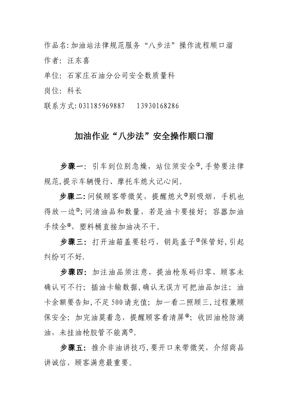 加油八步法操作顺口溜_第1页