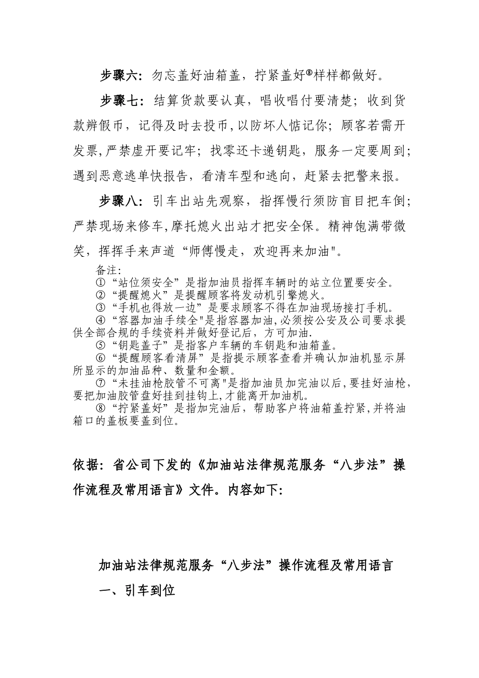 加油八步法操作顺口溜_第2页