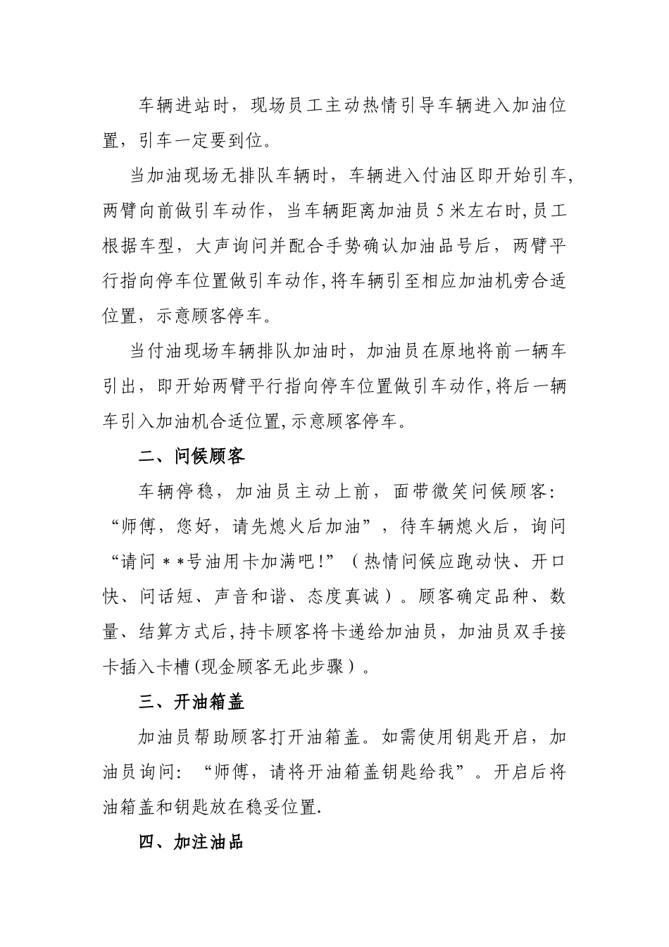 加油八步法操作顺口溜_第3页