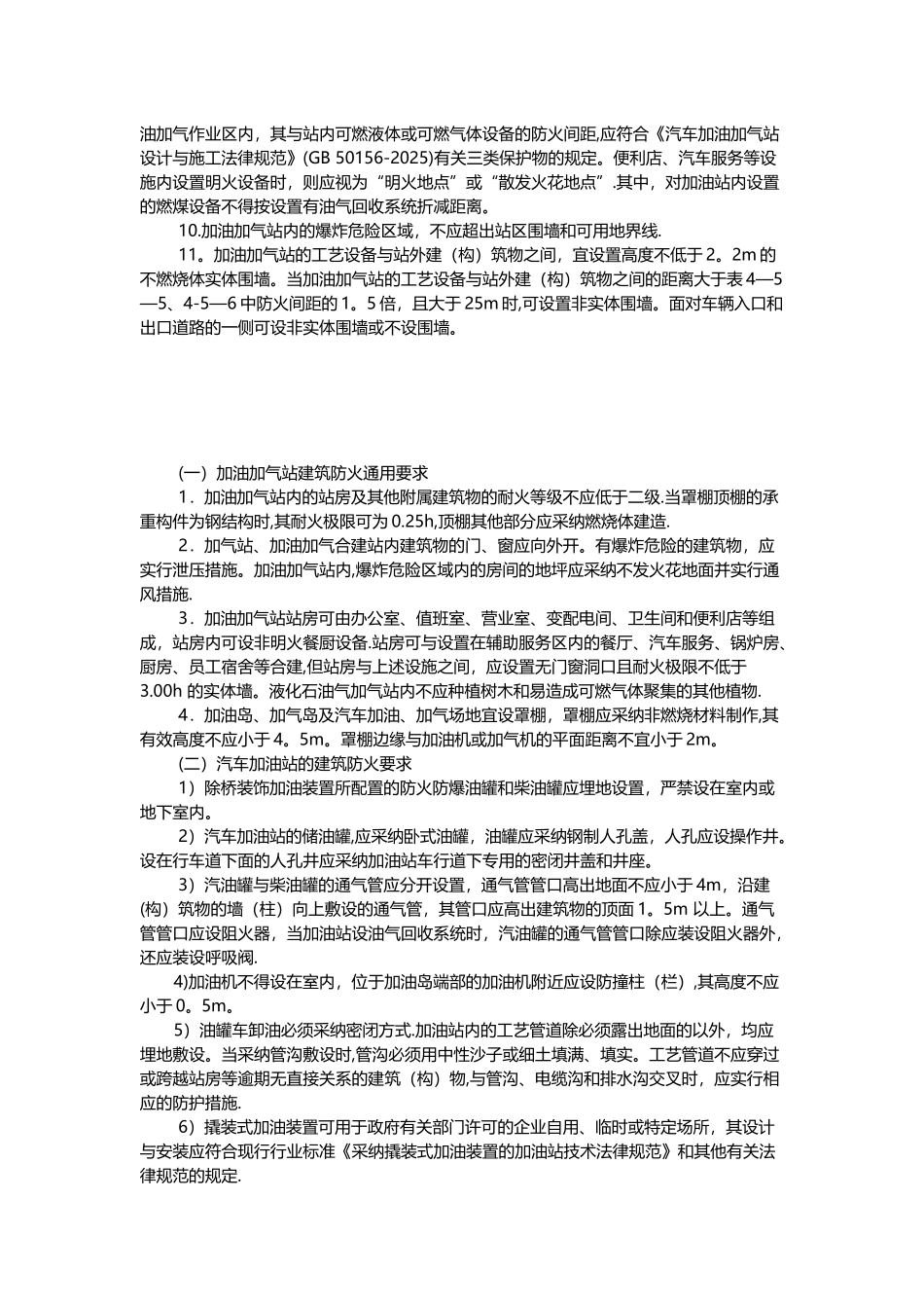 加油加气站的防火设计要求_第2页