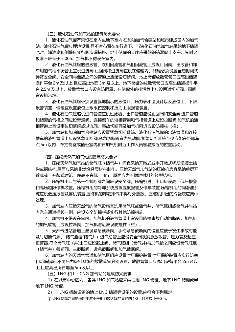 加油加气站的防火设计要求_第3页