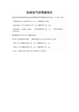 加油加气站等级划分