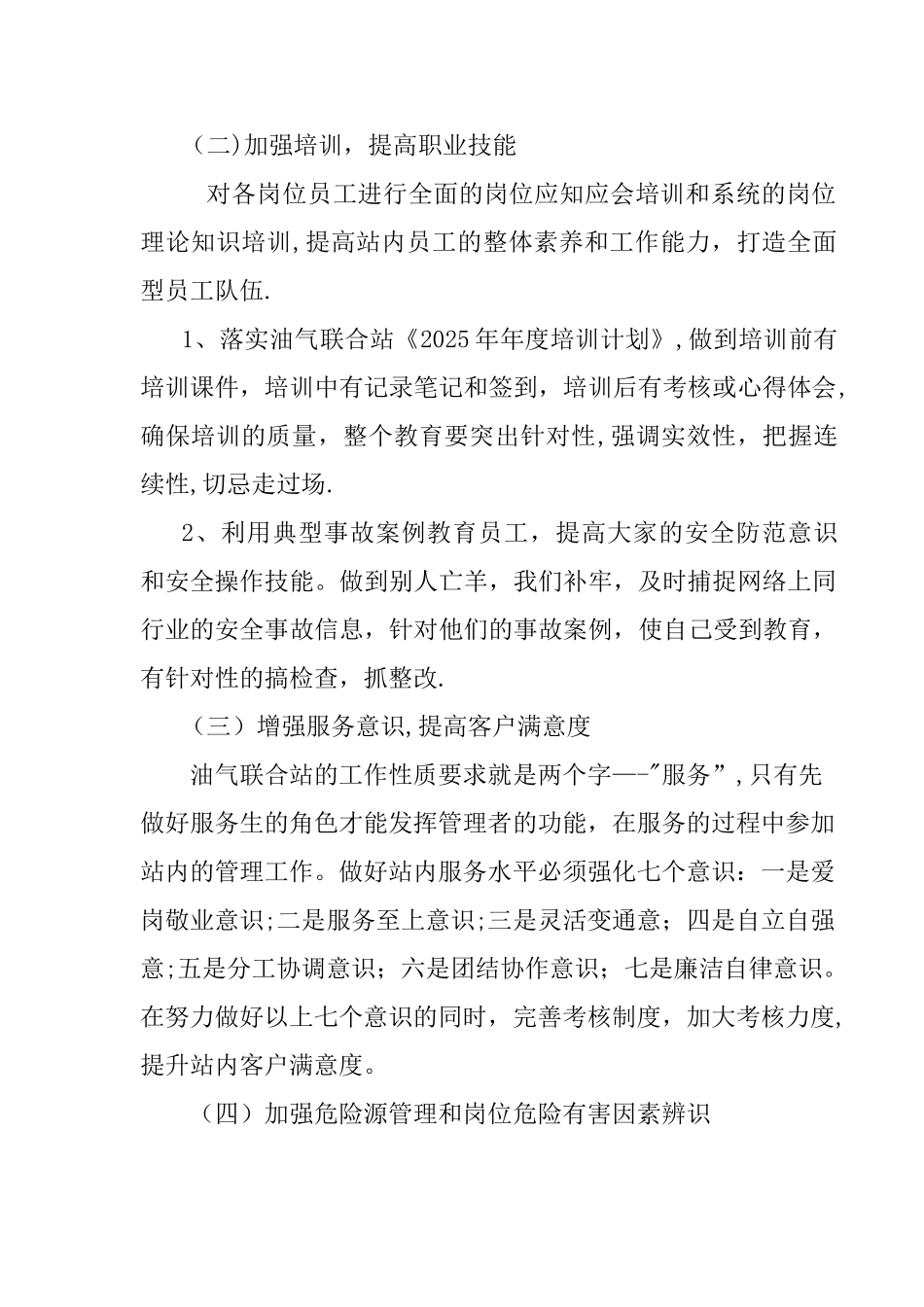 加油加气站年度工作计划_第2页