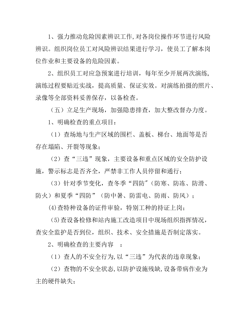 加油加气站年度工作计划_第3页