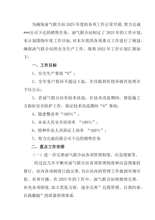 加油加气站年度工作计划