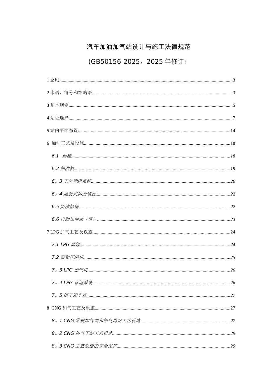 加油加气站规范_第1页