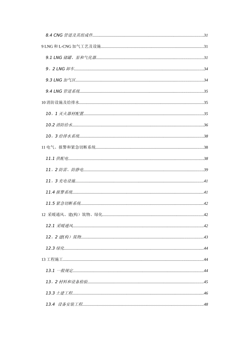 加油加气站规范_第2页